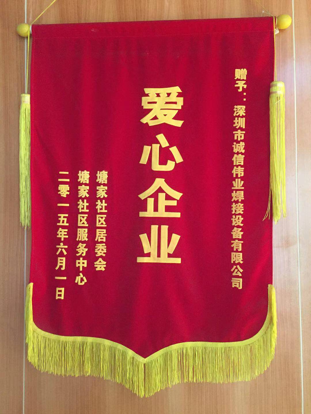 愛心企業